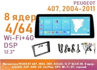 Магнитола PEUGEOT 407, 2004-2011, A12v6S, 12.3" QLED 2K, 8 ядер, 4/64GB, DSP, AHD, 4G, CarPlay, GPS, Wi-Fi, BT, черный