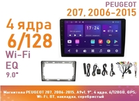Магнитола PEUGEOT 207, 2006-2015, A9v1, 9", 4 ядра, 6/128GB, GPS, Wi-Fi, BT, накладка, серебристый