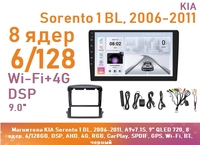 Магнитола KIA Sorento 1 BL, 2006-2011, A9v7.1S, 9" QLED 720, 8 ядер, 6/128GB, DSP, AHD, 4G, RGB, CarPlay, SPDIF, GPS, Wi-Fi, BT, черный