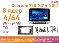 Магнитола LIFAN Cebrium 720, 2014-2017, A9AmgSv5S, 10.5" IPS 720, 8 ядер, 4/64GB, AHD, 4G, RGB, GPS, Wi-Fi, BT, черный