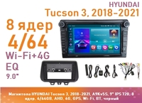 Магнитола HYUNDAI Tucson 3, 2018-2021, A9Kv5S, 9" QLED, 8 ядер, 4/64GB, AHD, 4G, GPS, Wi-Fi, BT, черный