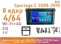 Магнитола KIA Sportage 2, 2008-2010, A9Kv5S, 9" QLED, 8 ядер, 4/64GB, AHD, 4G, GPS, Wi-Fi, BT, черный